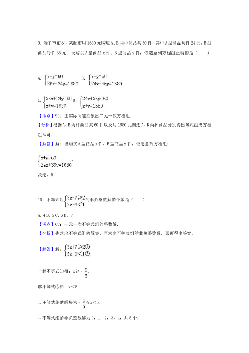 2017年四川省内江市中考数学试卷（含解析版）_中考真题_2.数学中考真题2015-2024年_2017年全国中考数学160份