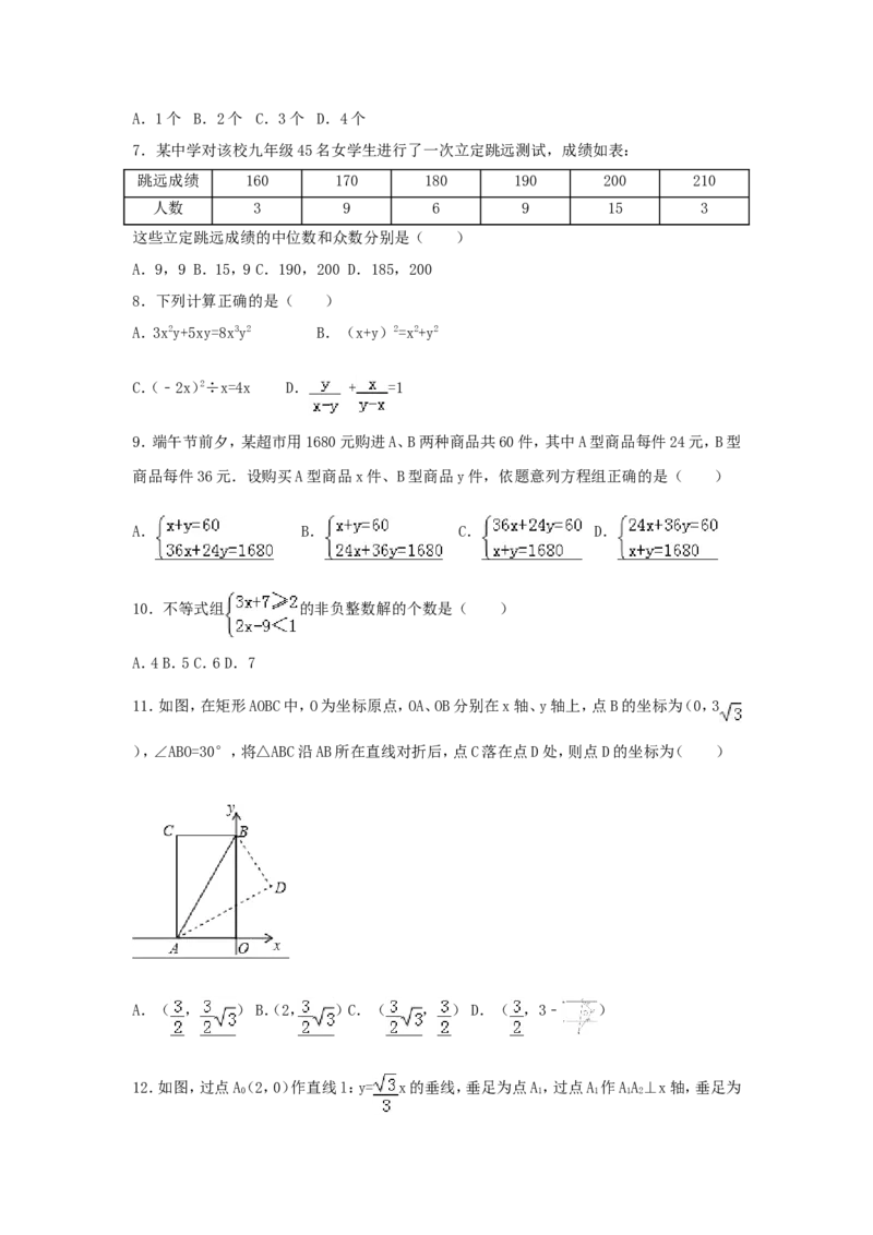 2017年四川省内江市中考数学试卷（含解析版）_中考真题_2.数学中考真题2015-2024年_2017年全国中考数学160份