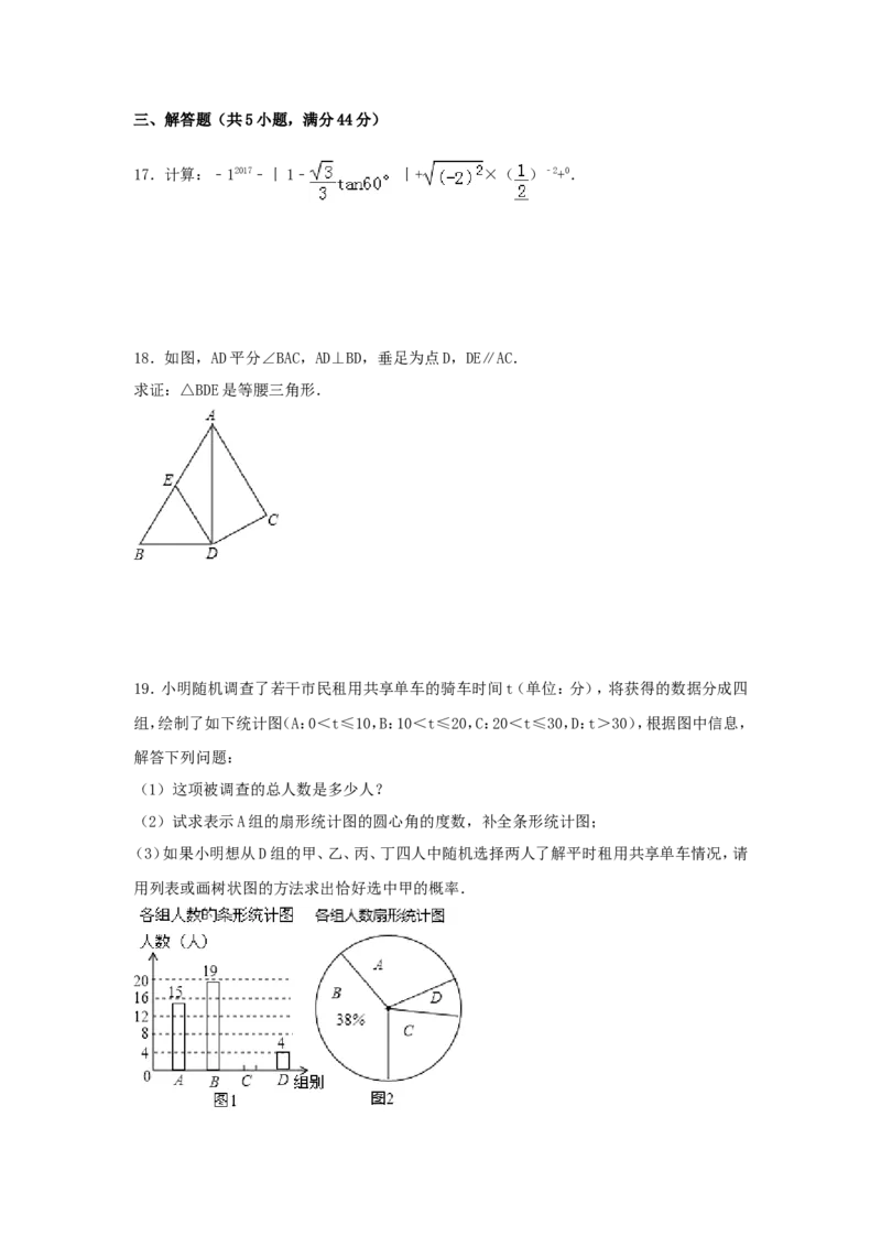 2017年四川省内江市中考数学试卷（含解析版）_中考真题_2.数学中考真题2015-2024年_2017年全国中考数学160份