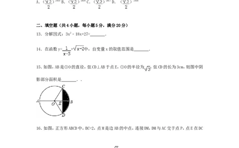 2017年四川省内江市中考数学试卷（含解析版）_中考真题_2.数学中考真题2015-2024年_2017年全国中考数学160份