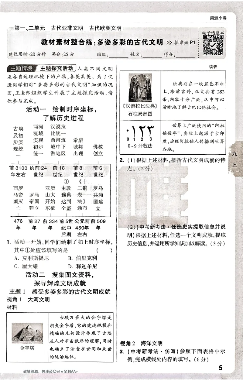 2026《万唯大小卷&bull;历史》9全周测小卷_2026万唯系列预习复习_2026版初中《万唯大小卷》9年级全册（全科多版本）_2026《万唯大小卷&bull;历史》9全