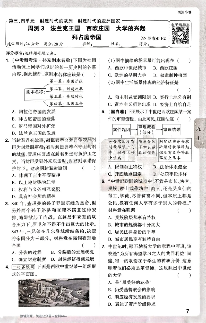 2026《万唯大小卷&bull;历史》9全周测小卷_2026万唯系列预习复习_2026版初中《万唯大小卷》9年级全册（全科多版本）_2026《万唯大小卷&bull;历史》9全