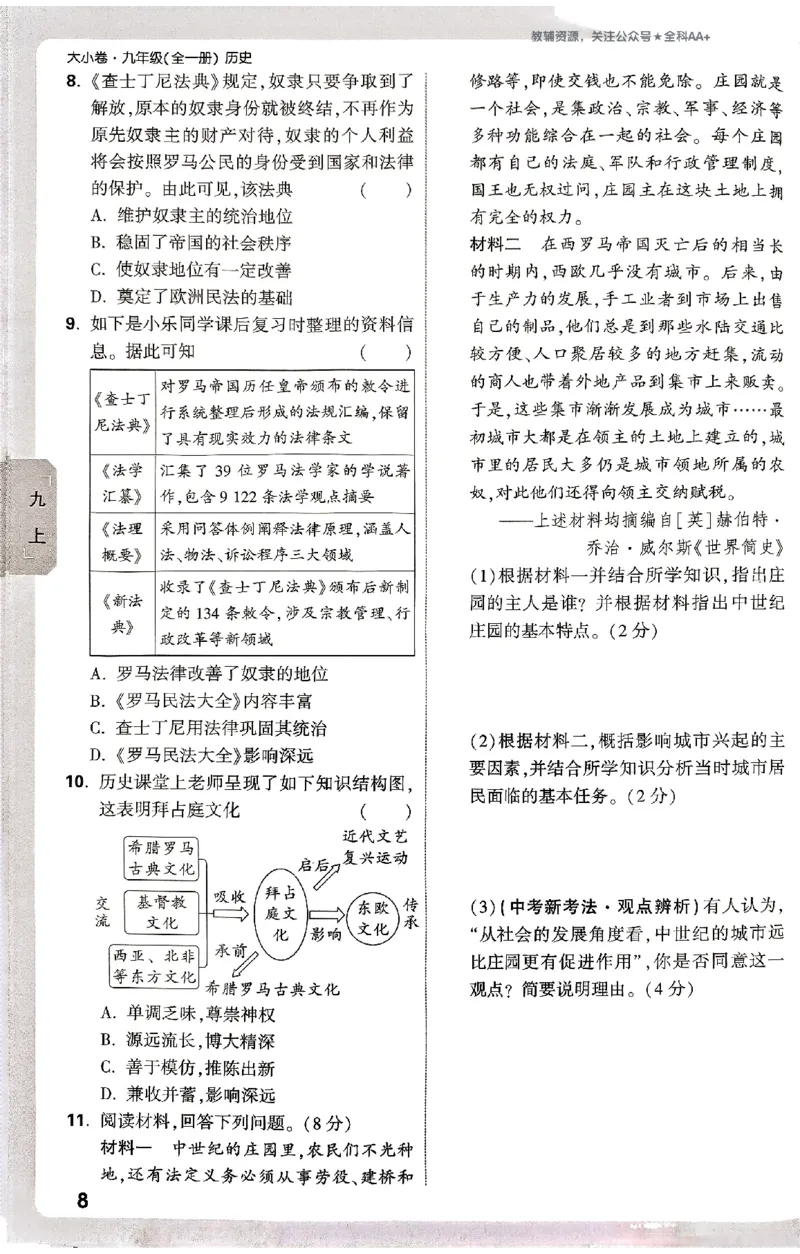 2026《万唯大小卷&bull;历史》9全周测小卷_2026万唯系列预习复习_2026版初中《万唯大小卷》9年级全册（全科多版本）_2026《万唯大小卷&bull;历史》9全