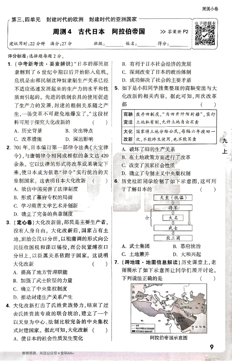 2026《万唯大小卷&bull;历史》9全周测小卷_2026万唯系列预习复习_2026版初中《万唯大小卷》9年级全册（全科多版本）_2026《万唯大小卷&bull;历史》9全