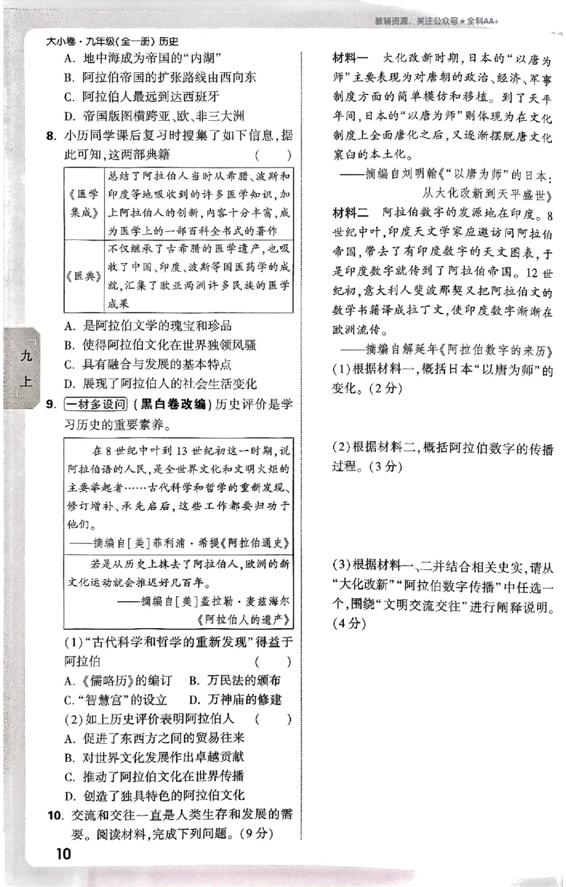 2026《万唯大小卷&bull;历史》9全周测小卷_2026万唯系列预习复习_2026版初中《万唯大小卷》9年级全册（全科多版本）_2026《万唯大小卷&bull;历史》9全