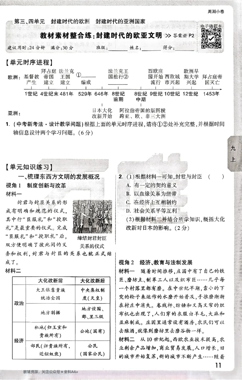 2026《万唯大小卷&bull;历史》9全周测小卷_2026万唯系列预习复习_2026版初中《万唯大小卷》9年级全册（全科多版本）_2026《万唯大小卷&bull;历史》9全