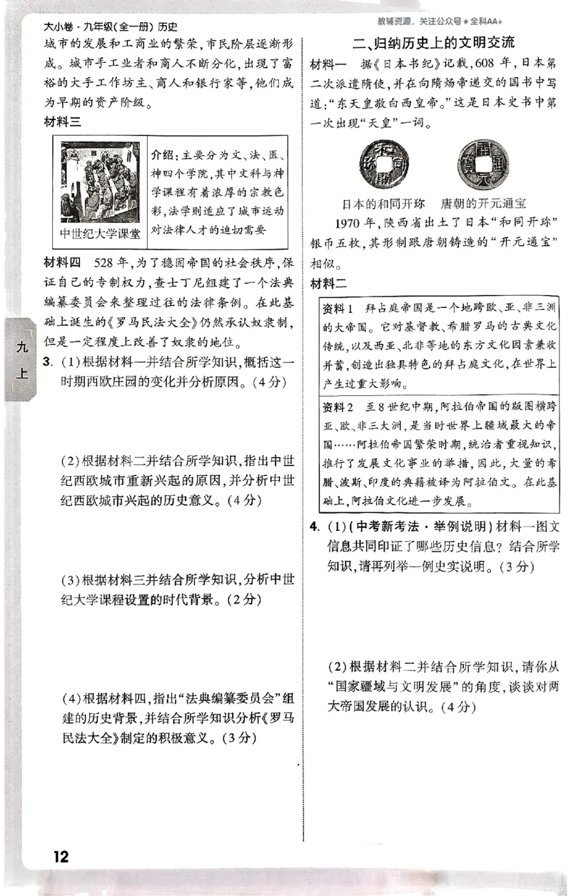 2026《万唯大小卷&bull;历史》9全周测小卷_2026万唯系列预习复习_2026版初中《万唯大小卷》9年级全册（全科多版本）_2026《万唯大小卷&bull;历史》9全