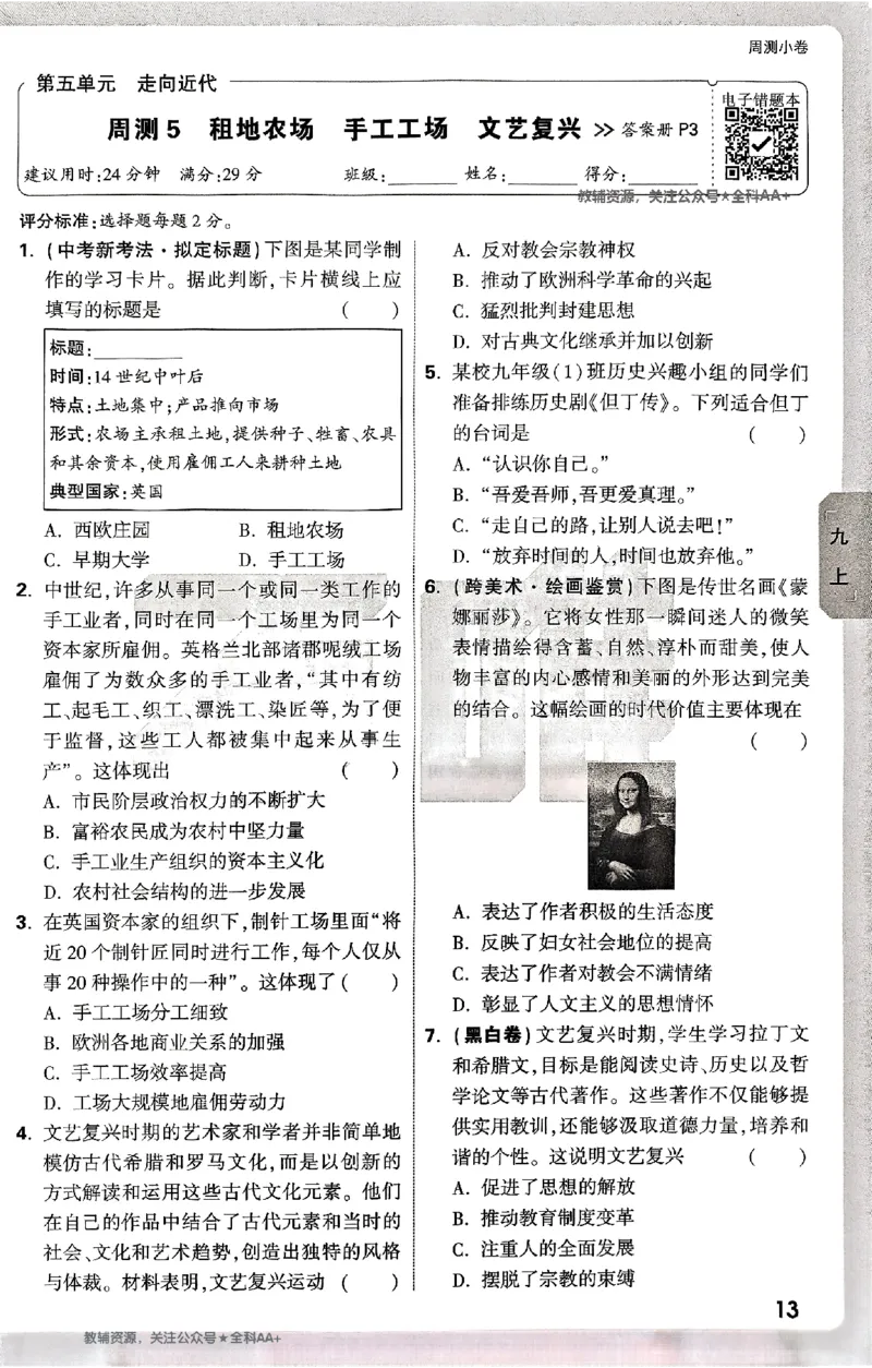 2026《万唯大小卷&bull;历史》9全周测小卷_2026万唯系列预习复习_2026版初中《万唯大小卷》9年级全册（全科多版本）_2026《万唯大小卷&bull;历史》9全