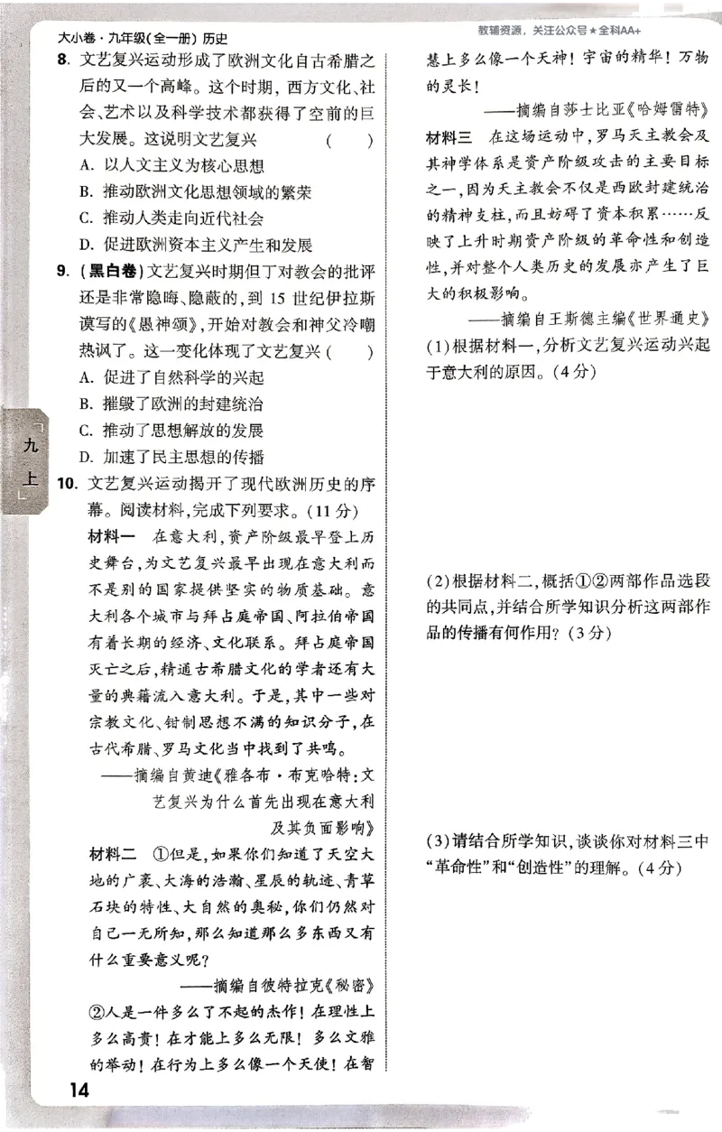 2026《万唯大小卷&bull;历史》9全周测小卷_2026万唯系列预习复习_2026版初中《万唯大小卷》9年级全册（全科多版本）_2026《万唯大小卷&bull;历史》9全