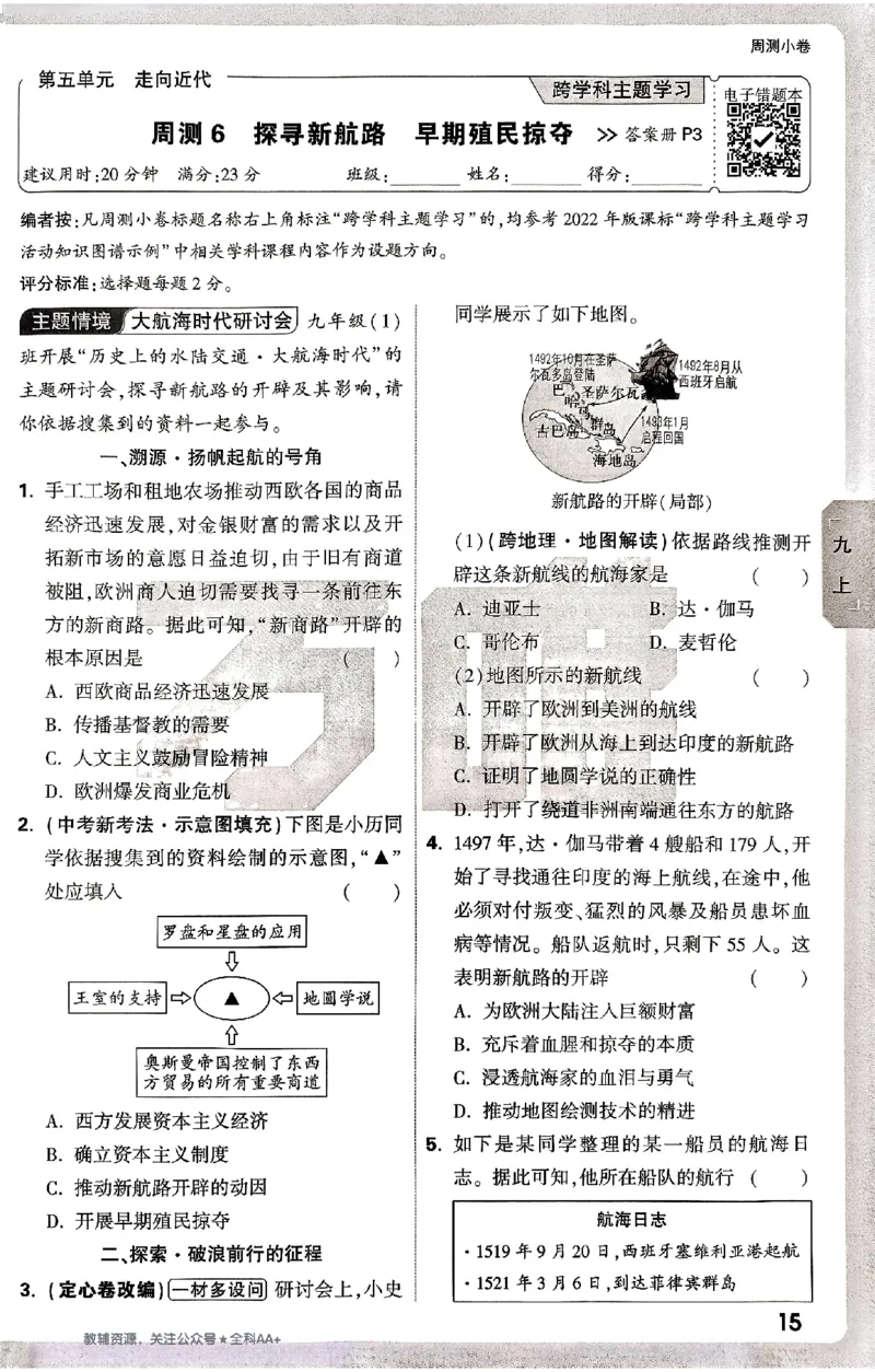 2026《万唯大小卷&bull;历史》9全周测小卷_2026万唯系列预习复习_2026版初中《万唯大小卷》9年级全册（全科多版本）_2026《万唯大小卷&bull;历史》9全
