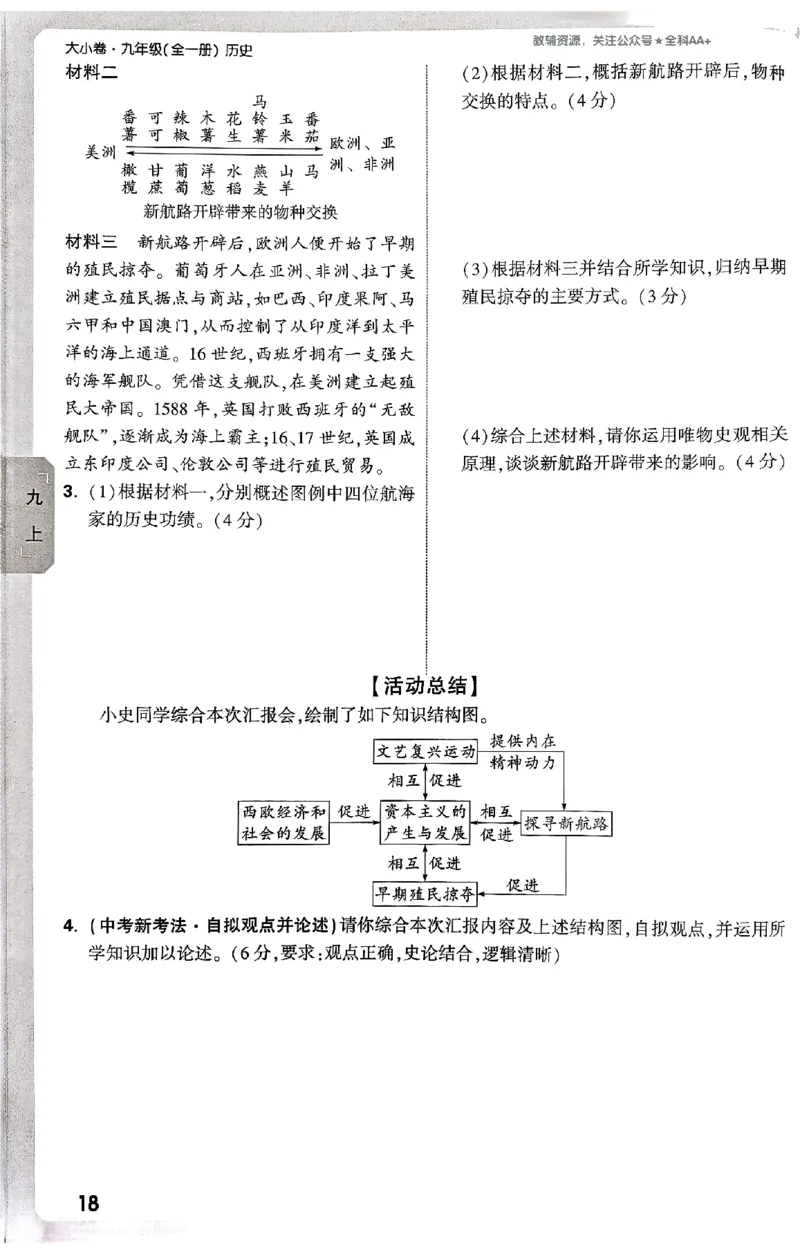 2026《万唯大小卷&bull;历史》9全周测小卷_2026万唯系列预习复习_2026版初中《万唯大小卷》9年级全册（全科多版本）_2026《万唯大小卷&bull;历史》9全
