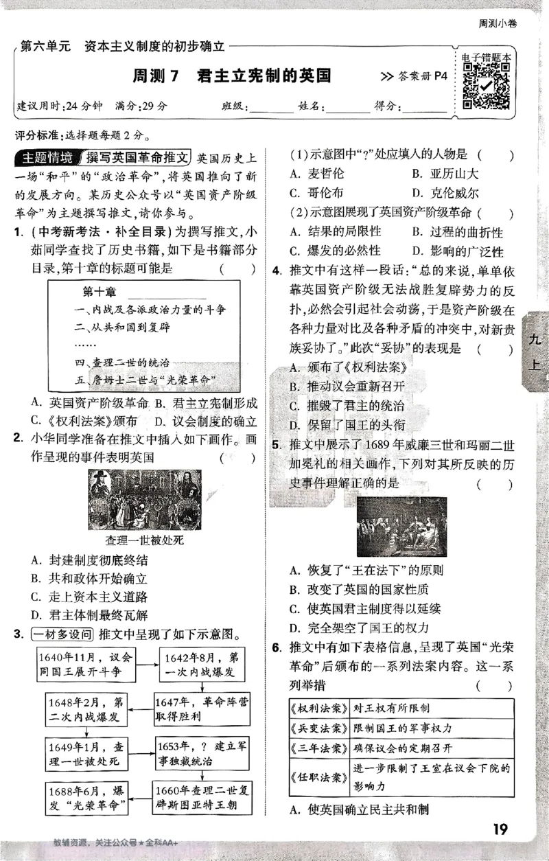 2026《万唯大小卷&bull;历史》9全周测小卷_2026万唯系列预习复习_2026版初中《万唯大小卷》9年级全册（全科多版本）_2026《万唯大小卷&bull;历史》9全