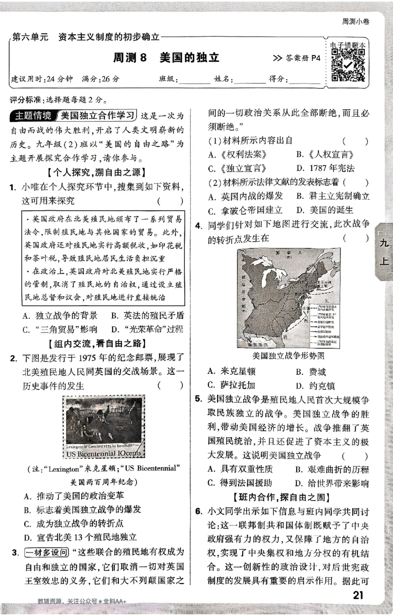 2026《万唯大小卷&bull;历史》9全周测小卷_2026万唯系列预习复习_2026版初中《万唯大小卷》9年级全册（全科多版本）_2026《万唯大小卷&bull;历史》9全