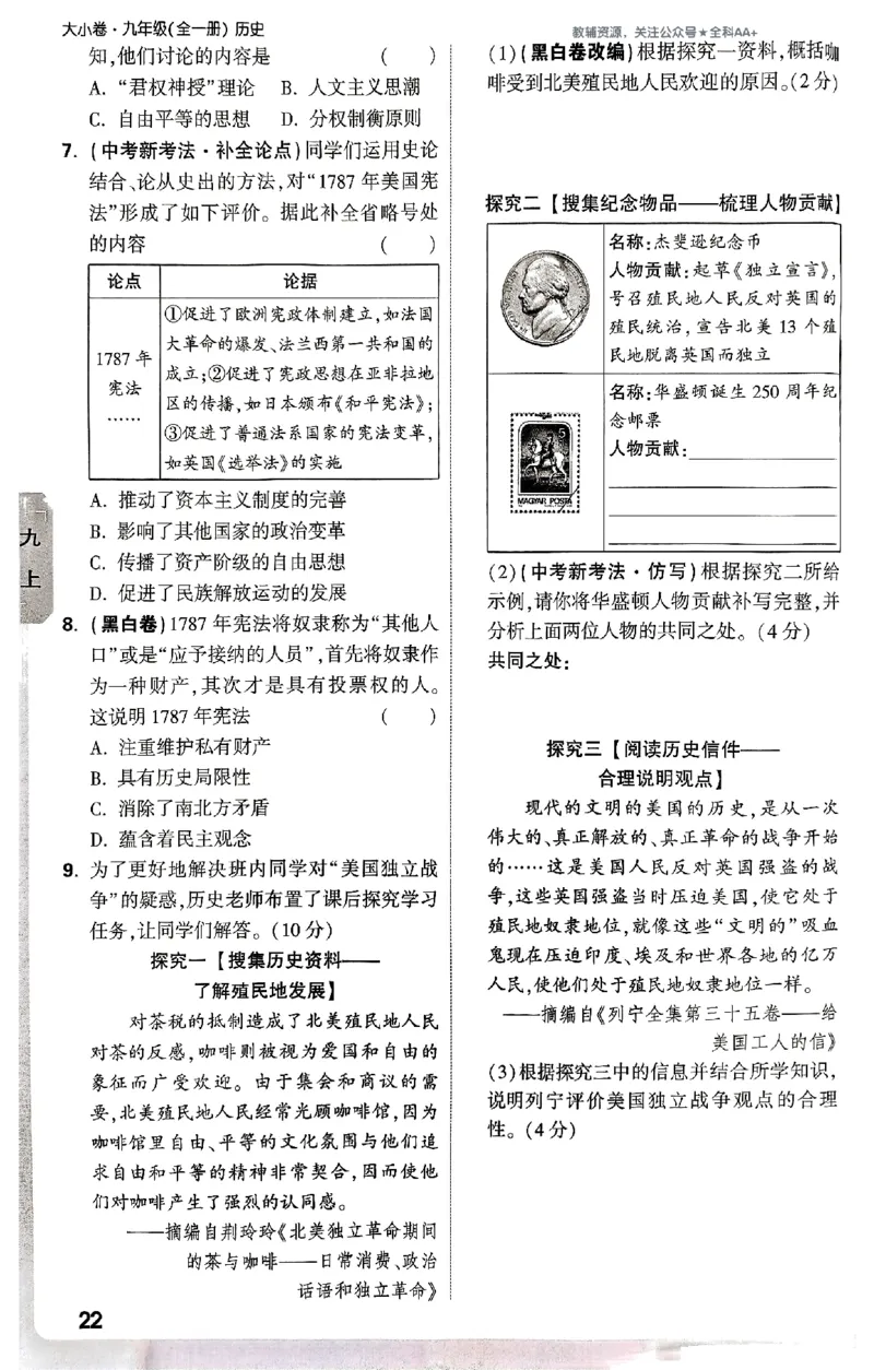 2026《万唯大小卷&bull;历史》9全周测小卷_2026万唯系列预习复习_2026版初中《万唯大小卷》9年级全册（全科多版本）_2026《万唯大小卷&bull;历史》9全