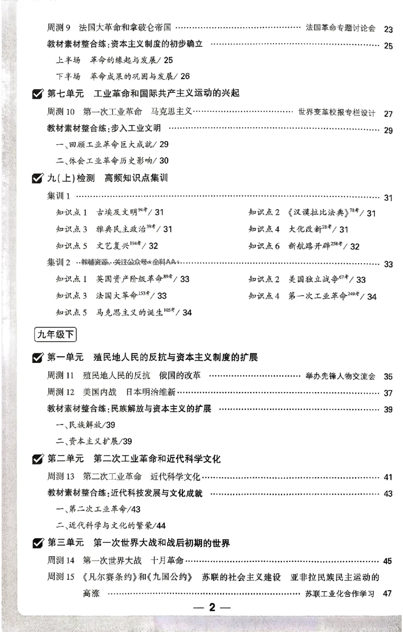 2026《万唯大小卷&bull;历史》9全周测小卷_2026万唯系列预习复习_2026版初中《万唯大小卷》9年级全册（全科多版本）_2026《万唯大小卷&bull;历史》9全