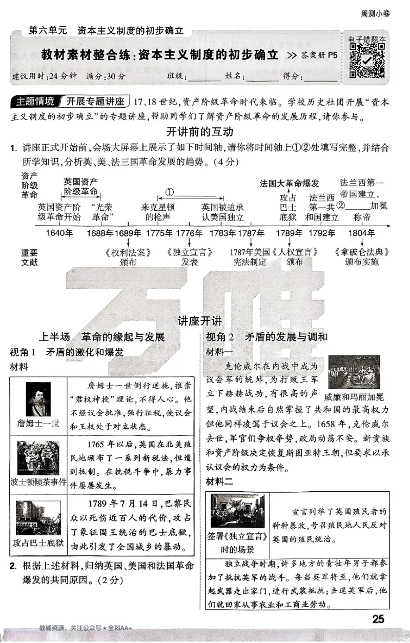 2026《万唯大小卷&bull;历史》9全周测小卷_2026万唯系列预习复习_2026版初中《万唯大小卷》9年级全册（全科多版本）_2026《万唯大小卷&bull;历史》9全