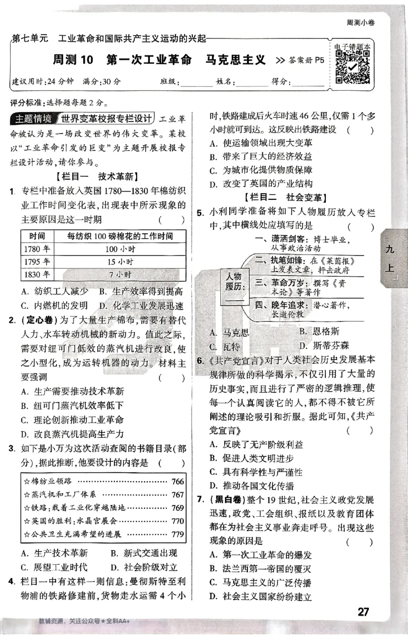 2026《万唯大小卷&bull;历史》9全周测小卷_2026万唯系列预习复习_2026版初中《万唯大小卷》9年级全册（全科多版本）_2026《万唯大小卷&bull;历史》9全