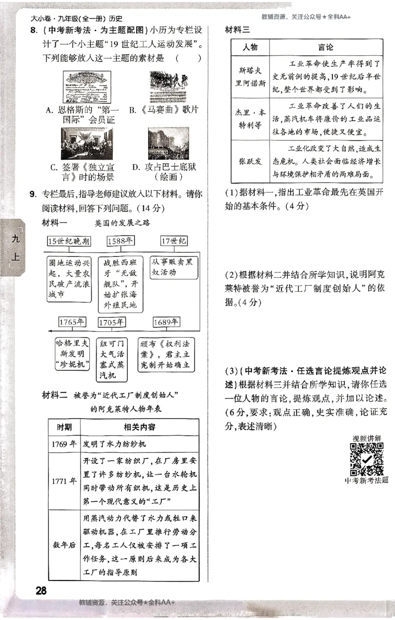 2026《万唯大小卷&bull;历史》9全周测小卷_2026万唯系列预习复习_2026版初中《万唯大小卷》9年级全册（全科多版本）_2026《万唯大小卷&bull;历史》9全