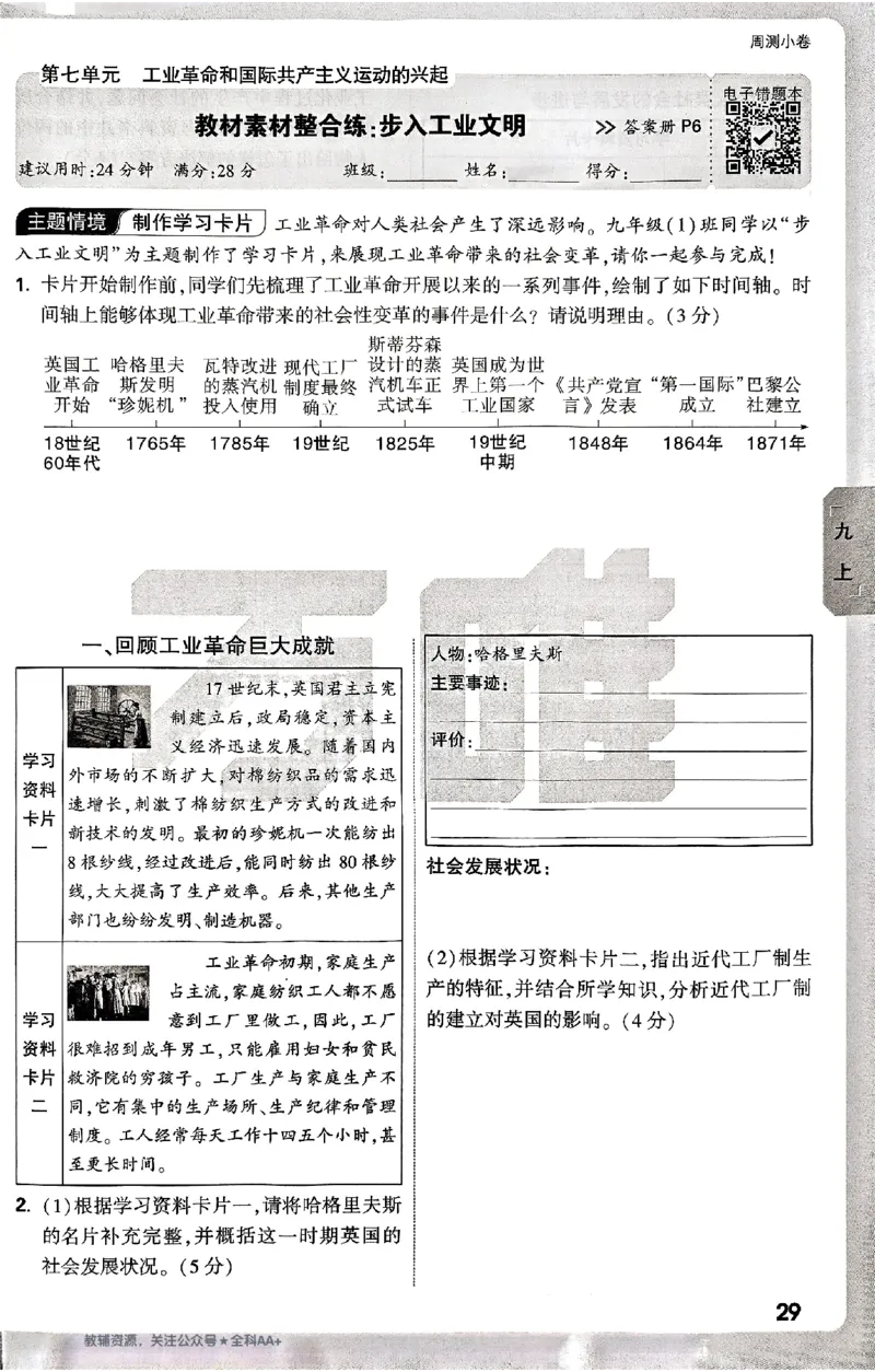 2026《万唯大小卷&bull;历史》9全周测小卷_2026万唯系列预习复习_2026版初中《万唯大小卷》9年级全册（全科多版本）_2026《万唯大小卷&bull;历史》9全