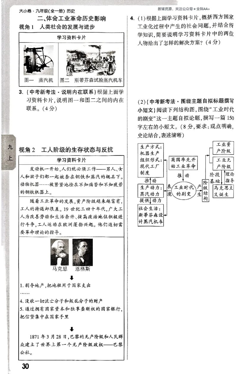 2026《万唯大小卷&bull;历史》9全周测小卷_2026万唯系列预习复习_2026版初中《万唯大小卷》9年级全册（全科多版本）_2026《万唯大小卷&bull;历史》9全