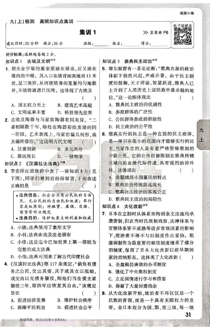 2026《万唯大小卷&bull;历史》9全周测小卷_2026万唯系列预习复习_2026版初中《万唯大小卷》9年级全册（全科多版本）_2026《万唯大小卷&bull;历史》9全