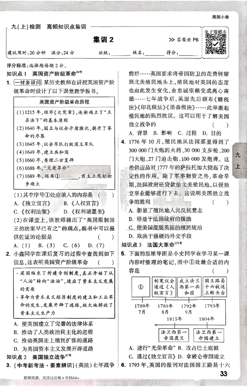 2026《万唯大小卷&bull;历史》9全周测小卷_2026万唯系列预习复习_2026版初中《万唯大小卷》9年级全册（全科多版本）_2026《万唯大小卷&bull;历史》9全