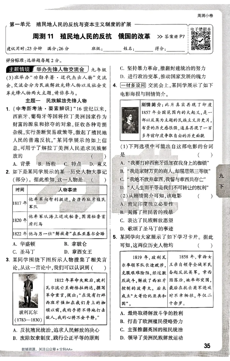 2026《万唯大小卷&bull;历史》9全周测小卷_2026万唯系列预习复习_2026版初中《万唯大小卷》9年级全册（全科多版本）_2026《万唯大小卷&bull;历史》9全