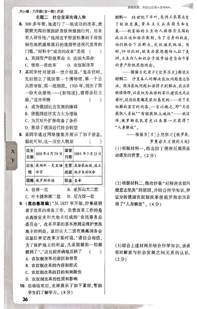 2026《万唯大小卷&bull;历史》9全周测小卷_2026万唯系列预习复习_2026版初中《万唯大小卷》9年级全册（全科多版本）_2026《万唯大小卷&bull;历史》9全