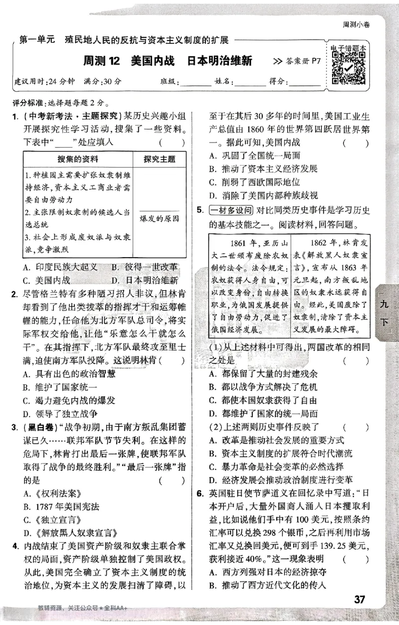 2026《万唯大小卷&bull;历史》9全周测小卷_2026万唯系列预习复习_2026版初中《万唯大小卷》9年级全册（全科多版本）_2026《万唯大小卷&bull;历史》9全