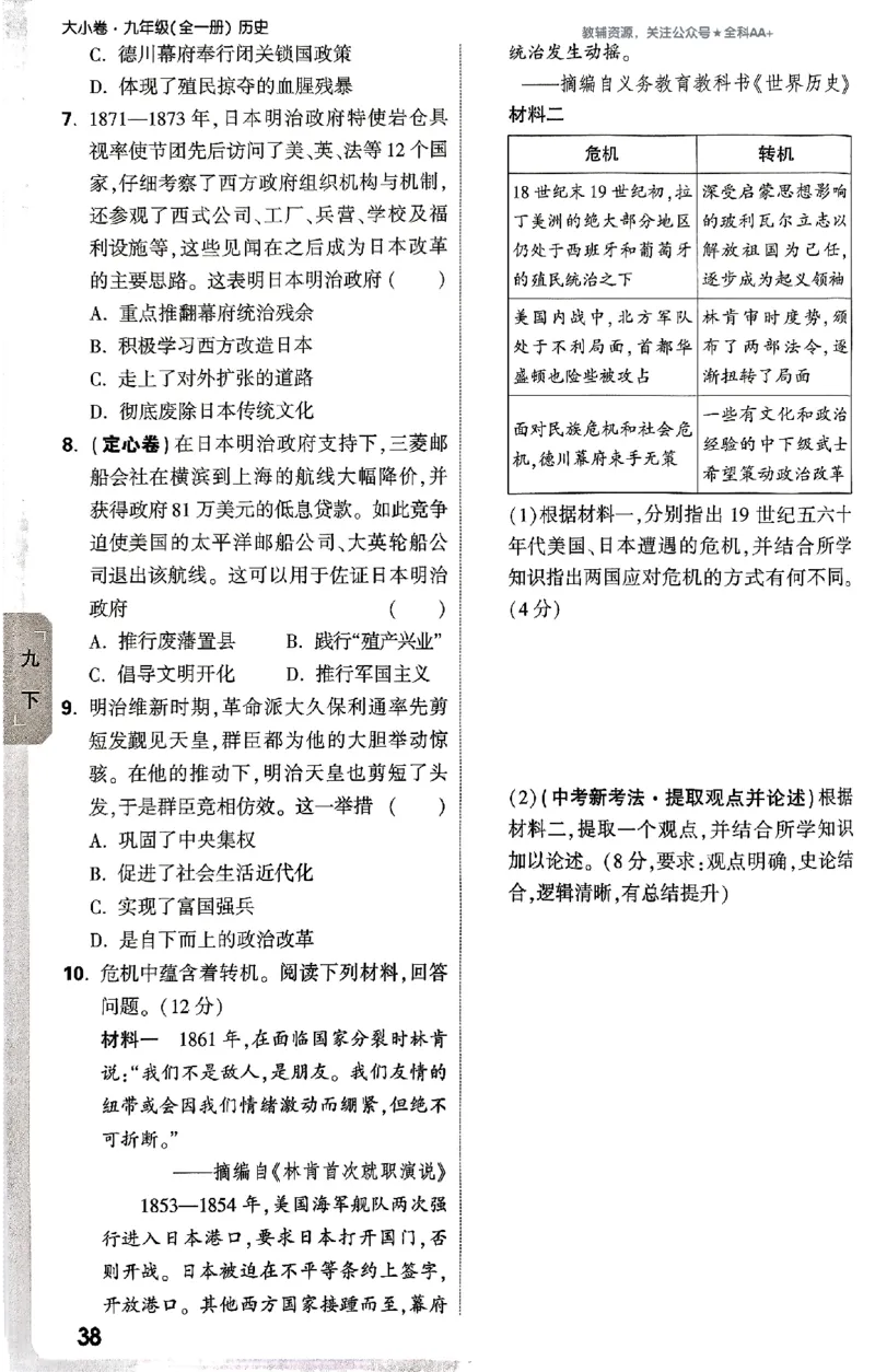 2026《万唯大小卷&bull;历史》9全周测小卷_2026万唯系列预习复习_2026版初中《万唯大小卷》9年级全册（全科多版本）_2026《万唯大小卷&bull;历史》9全