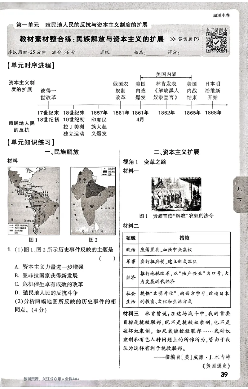 2026《万唯大小卷&bull;历史》9全周测小卷_2026万唯系列预习复习_2026版初中《万唯大小卷》9年级全册（全科多版本）_2026《万唯大小卷&bull;历史》9全