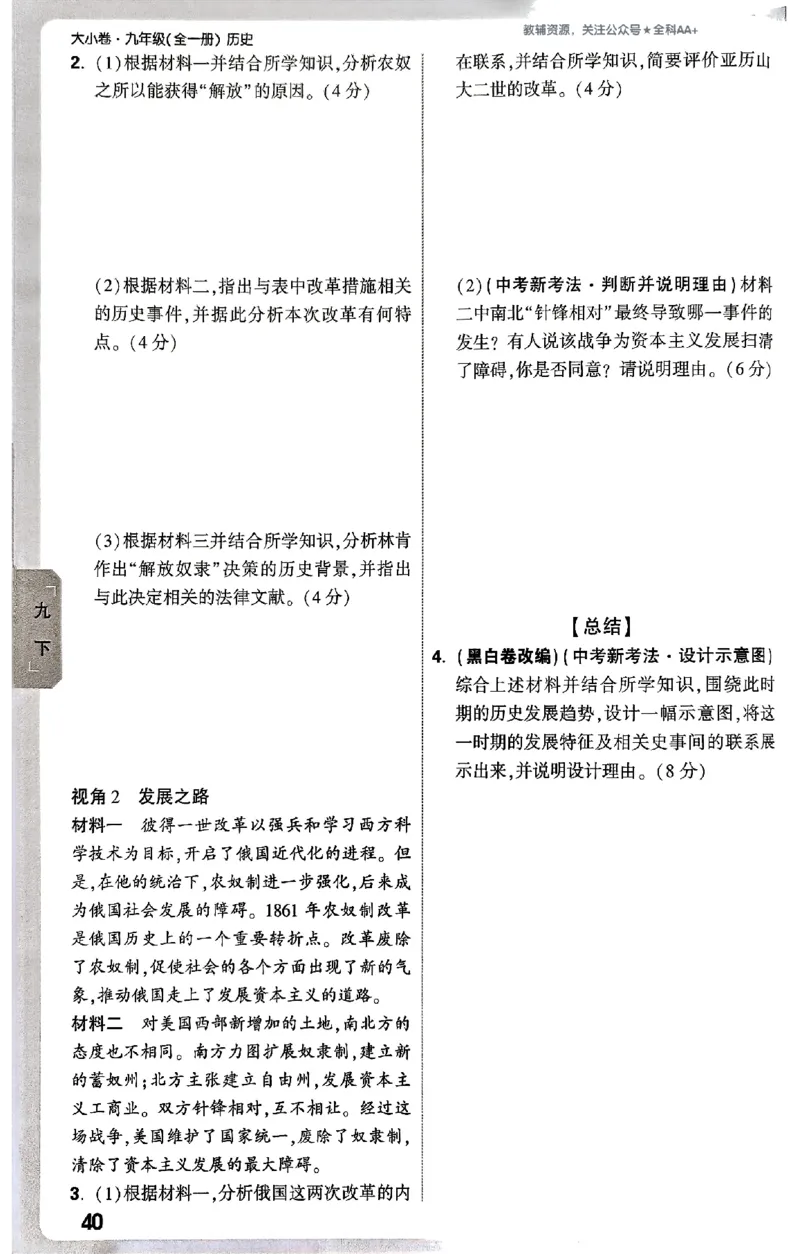 2026《万唯大小卷&bull;历史》9全周测小卷_2026万唯系列预习复习_2026版初中《万唯大小卷》9年级全册（全科多版本）_2026《万唯大小卷&bull;历史》9全