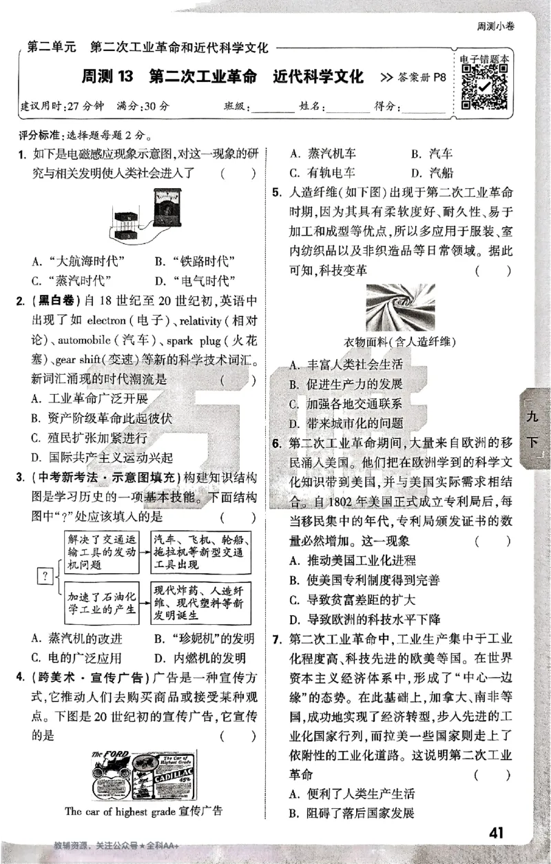 2026《万唯大小卷&bull;历史》9全周测小卷_2026万唯系列预习复习_2026版初中《万唯大小卷》9年级全册（全科多版本）_2026《万唯大小卷&bull;历史》9全