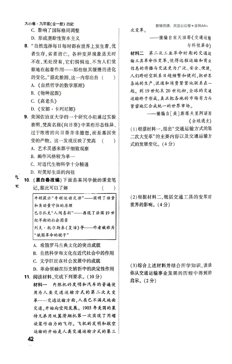 2026《万唯大小卷&bull;历史》9全周测小卷_2026万唯系列预习复习_2026版初中《万唯大小卷》9年级全册（全科多版本）_2026《万唯大小卷&bull;历史》9全