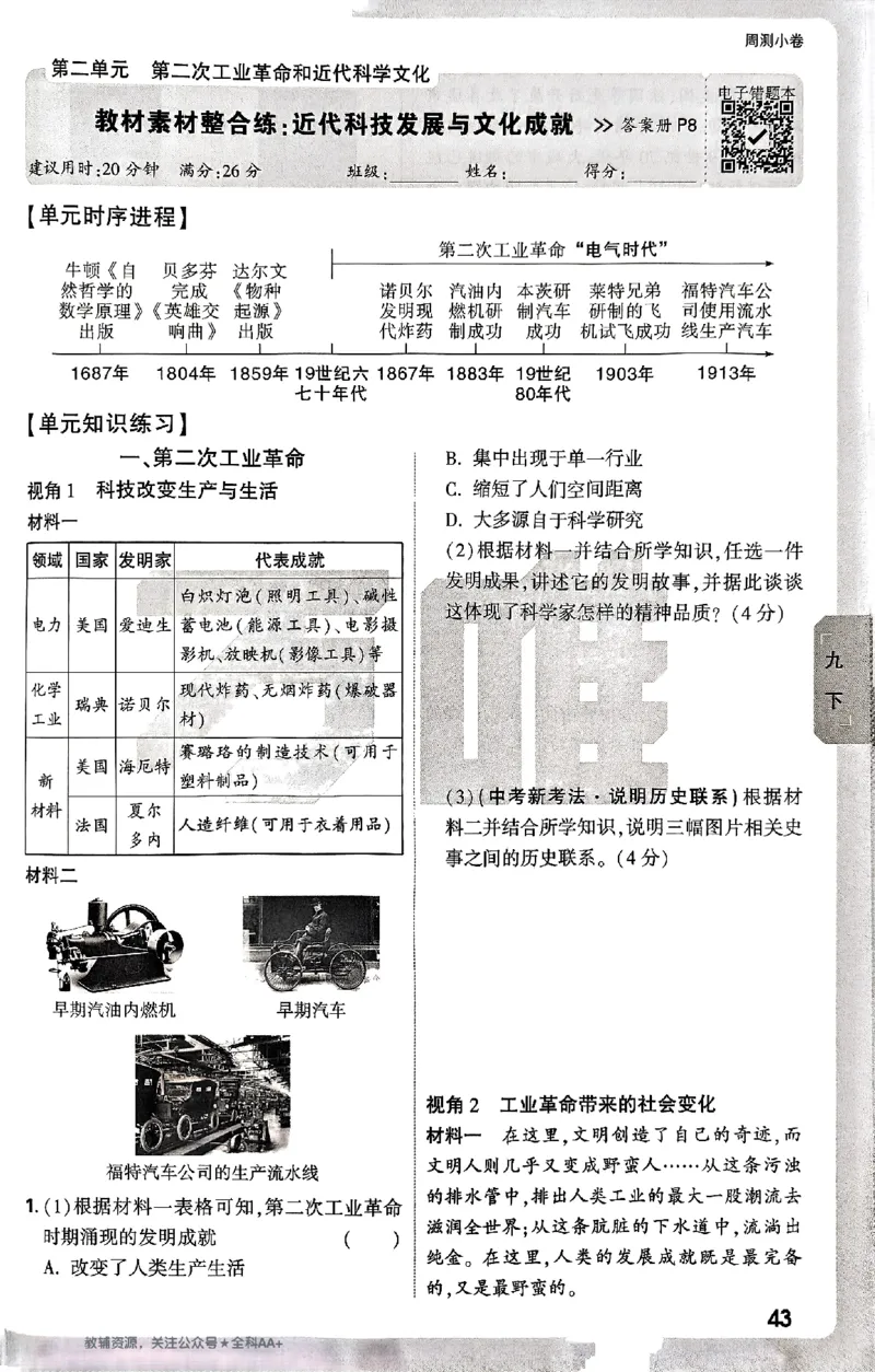 2026《万唯大小卷&bull;历史》9全周测小卷_2026万唯系列预习复习_2026版初中《万唯大小卷》9年级全册（全科多版本）_2026《万唯大小卷&bull;历史》9全