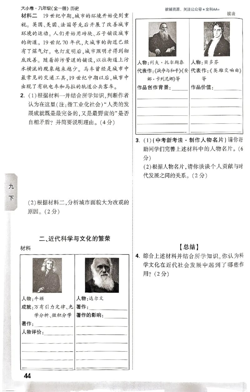 2026《万唯大小卷&bull;历史》9全周测小卷_2026万唯系列预习复习_2026版初中《万唯大小卷》9年级全册（全科多版本）_2026《万唯大小卷&bull;历史》9全