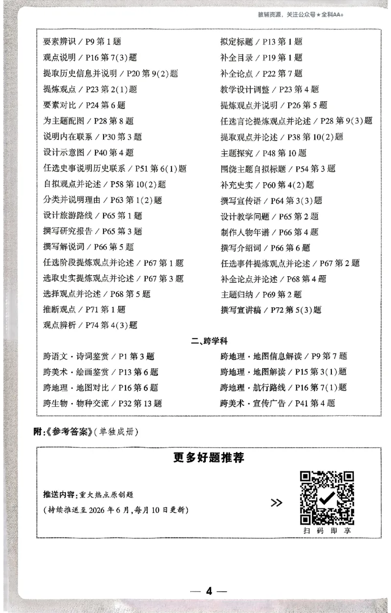 2026《万唯大小卷&bull;历史》9全周测小卷_2026万唯系列预习复习_2026版初中《万唯大小卷》9年级全册（全科多版本）_2026《万唯大小卷&bull;历史》9全