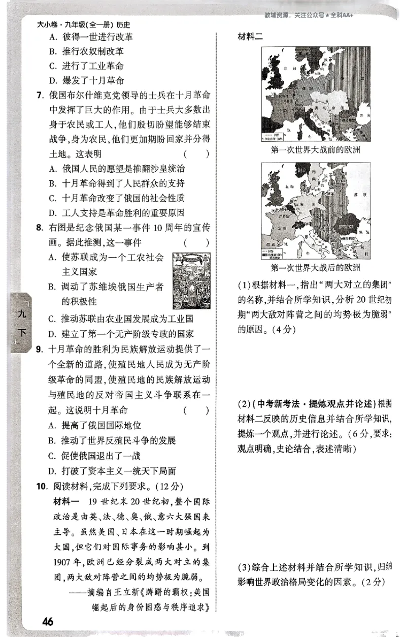 2026《万唯大小卷&bull;历史》9全周测小卷_2026万唯系列预习复习_2026版初中《万唯大小卷》9年级全册（全科多版本）_2026《万唯大小卷&bull;历史》9全