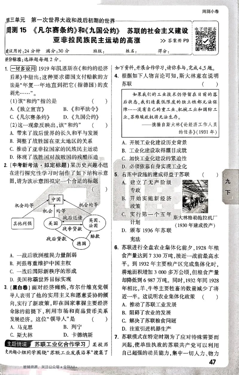 2026《万唯大小卷&bull;历史》9全周测小卷_2026万唯系列预习复习_2026版初中《万唯大小卷》9年级全册（全科多版本）_2026《万唯大小卷&bull;历史》9全
