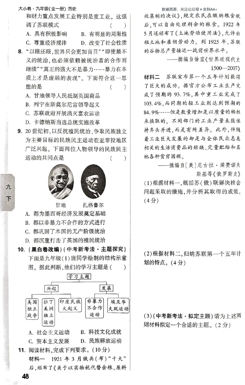 2026《万唯大小卷&bull;历史》9全周测小卷_2026万唯系列预习复习_2026版初中《万唯大小卷》9年级全册（全科多版本）_2026《万唯大小卷&bull;历史》9全