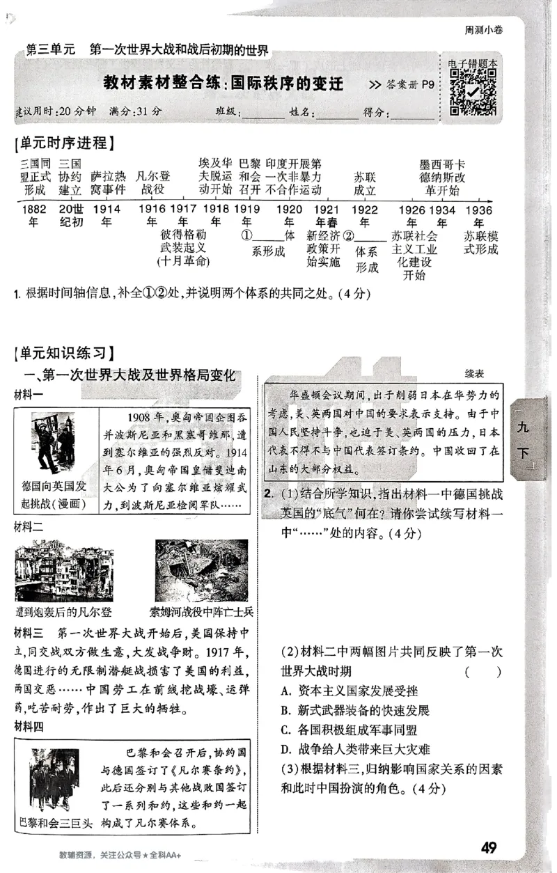 2026《万唯大小卷&bull;历史》9全周测小卷_2026万唯系列预习复习_2026版初中《万唯大小卷》9年级全册（全科多版本）_2026《万唯大小卷&bull;历史》9全