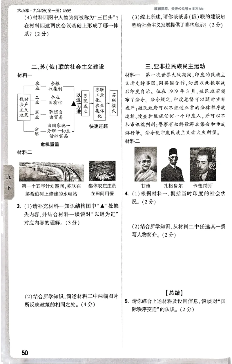 2026《万唯大小卷&bull;历史》9全周测小卷_2026万唯系列预习复习_2026版初中《万唯大小卷》9年级全册（全科多版本）_2026《万唯大小卷&bull;历史》9全