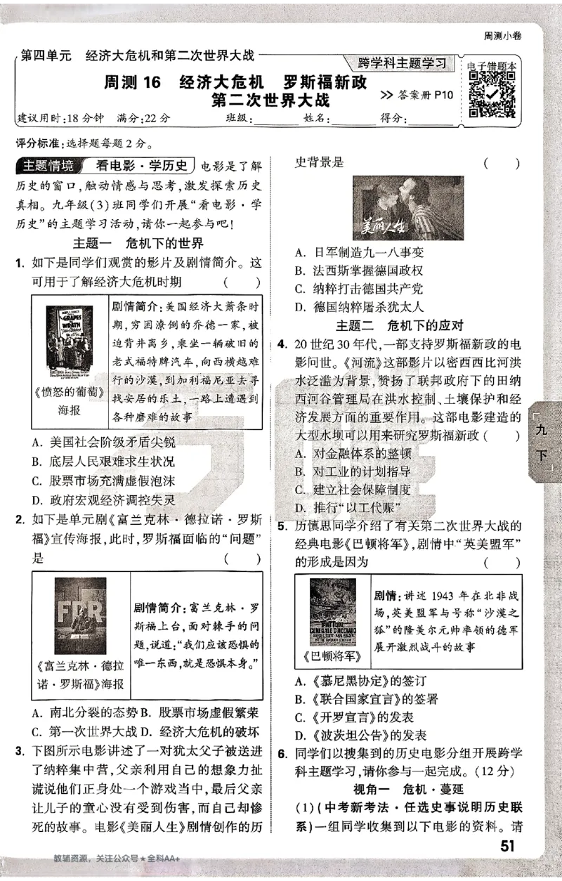 2026《万唯大小卷&bull;历史》9全周测小卷_2026万唯系列预习复习_2026版初中《万唯大小卷》9年级全册（全科多版本）_2026《万唯大小卷&bull;历史》9全