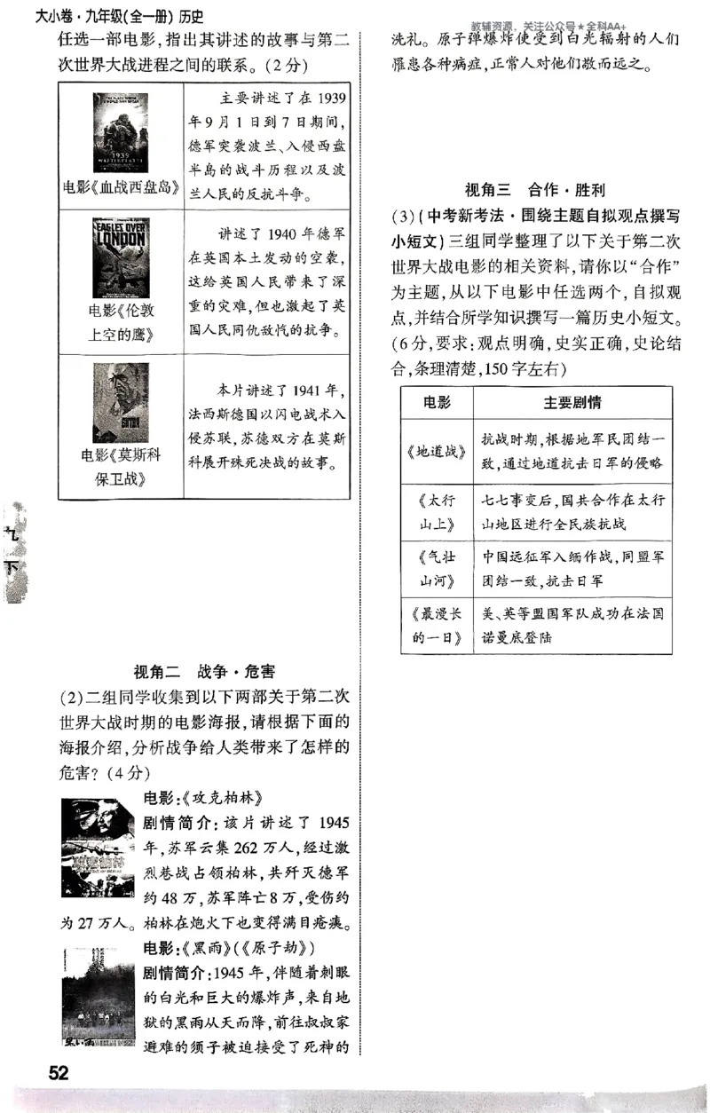 2026《万唯大小卷&bull;历史》9全周测小卷_2026万唯系列预习复习_2026版初中《万唯大小卷》9年级全册（全科多版本）_2026《万唯大小卷&bull;历史》9全