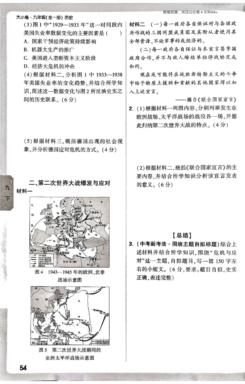 2026《万唯大小卷&bull;历史》9全周测小卷_2026万唯系列预习复习_2026版初中《万唯大小卷》9年级全册（全科多版本）_2026《万唯大小卷&bull;历史》9全