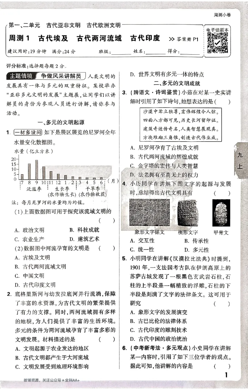 2026《万唯大小卷&bull;历史》9全周测小卷_2026万唯系列预习复习_2026版初中《万唯大小卷》9年级全册（全科多版本）_2026《万唯大小卷&bull;历史》9全