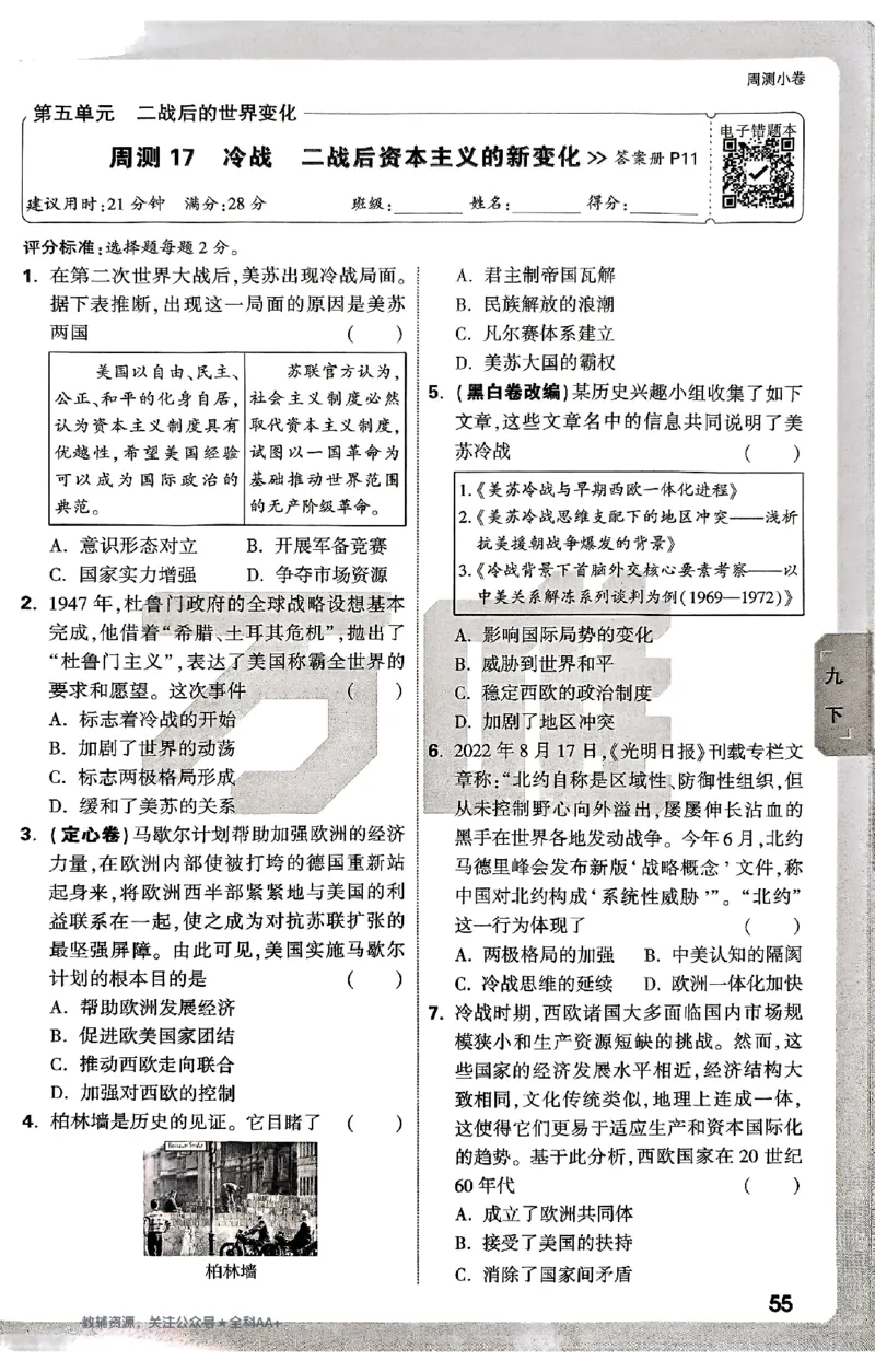 2026《万唯大小卷&bull;历史》9全周测小卷_2026万唯系列预习复习_2026版初中《万唯大小卷》9年级全册（全科多版本）_2026《万唯大小卷&bull;历史》9全