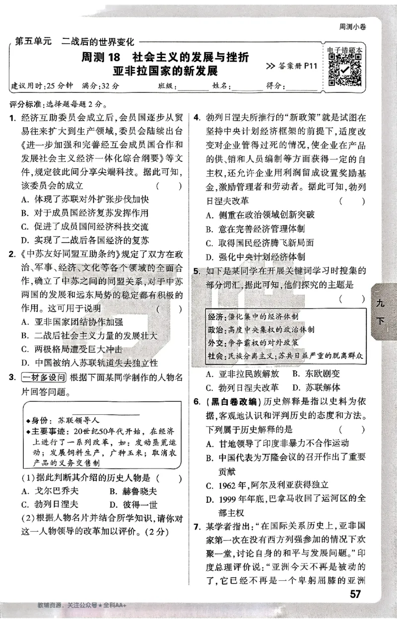2026《万唯大小卷&bull;历史》9全周测小卷_2026万唯系列预习复习_2026版初中《万唯大小卷》9年级全册（全科多版本）_2026《万唯大小卷&bull;历史》9全