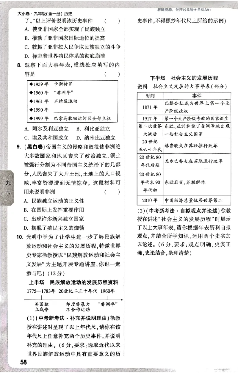 2026《万唯大小卷&bull;历史》9全周测小卷_2026万唯系列预习复习_2026版初中《万唯大小卷》9年级全册（全科多版本）_2026《万唯大小卷&bull;历史》9全