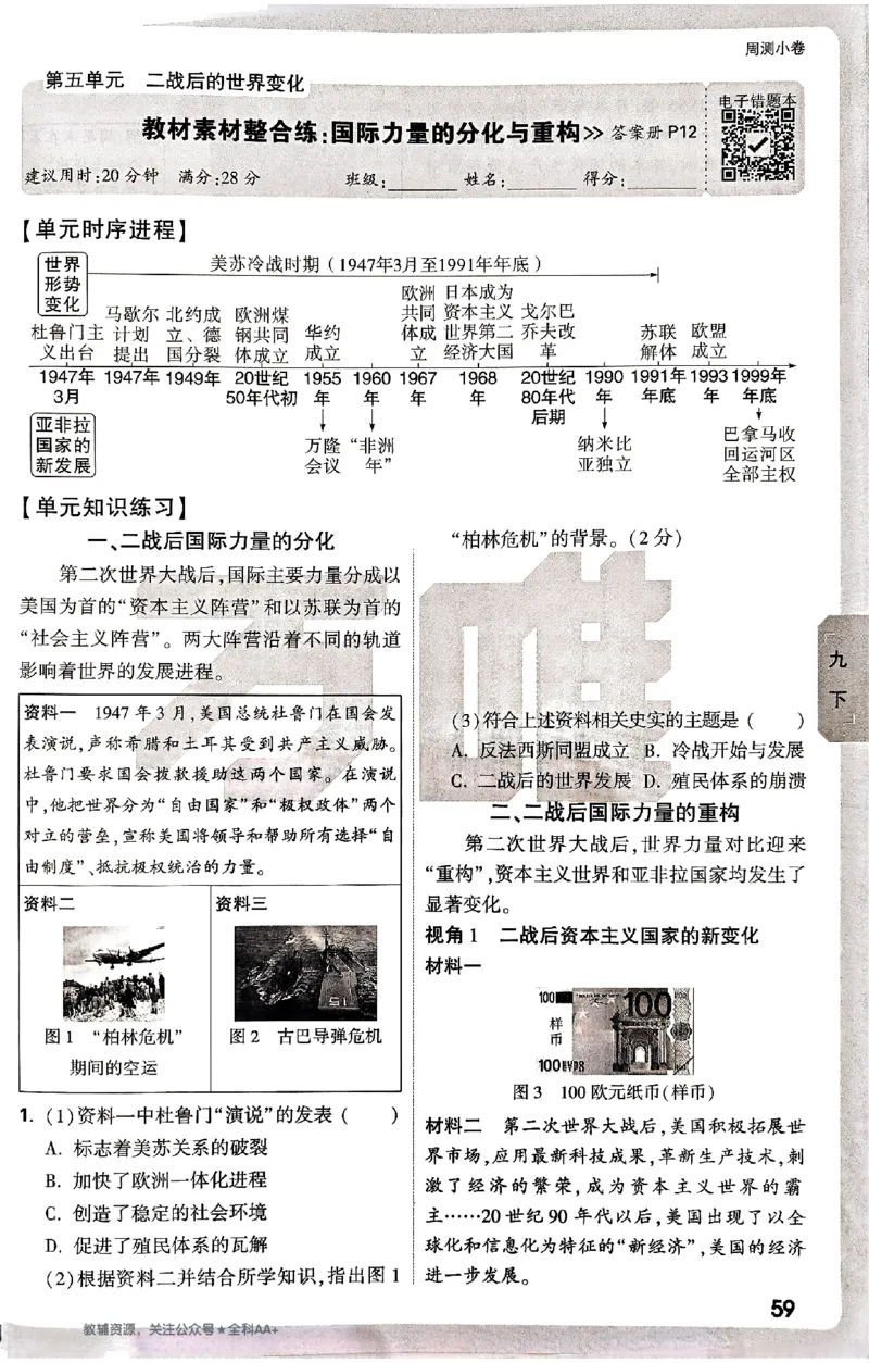 2026《万唯大小卷&bull;历史》9全周测小卷_2026万唯系列预习复习_2026版初中《万唯大小卷》9年级全册（全科多版本）_2026《万唯大小卷&bull;历史》9全